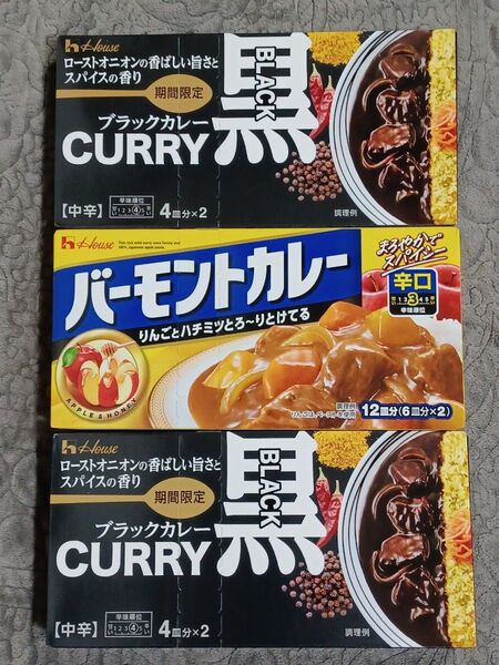 ラスト出品!おまけ2倍!バーモントカレー 辛口 & ブラックカレー 中辛 3点セット