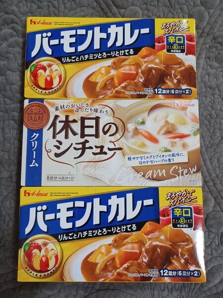 訳あり! バーモントカレー カレールー 辛口 & 休日のシチュー 3点セット