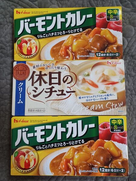 ハウス食品 バーモントカレー 中辛 & 休日のシチュー 3点セット