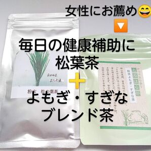 松葉茶・よもぎすぎなブレンド茶 富原製茶 粉末茶シリーズ 農薬不使用 毎日のデトックスなどに