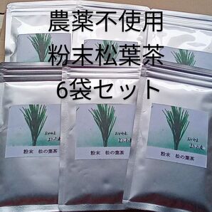 赤松の葉 簡単便利な粉末茶 富原製茶 粉末松葉茶 50g入り 6袋 農薬不使用 岡山県産