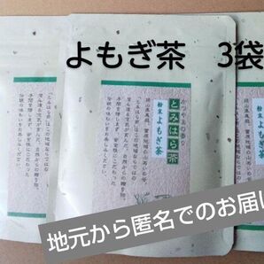 ヨモギ茶 簡単便利な粉末茶 富原製茶 粉末よもぎ茶 3袋 農薬不使用 岡山県産