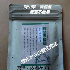 ヨモギ茶 簡単便利な粉末茶 富原製茶 粉末よもぎ茶 農薬不使用 岡山県産