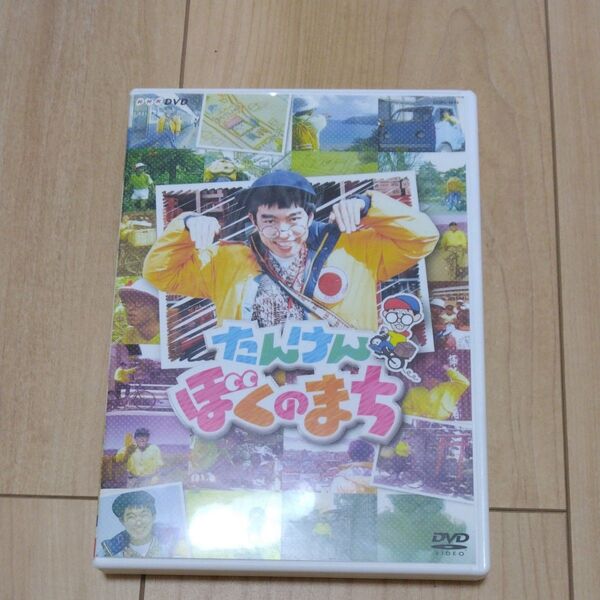 NHK たんけんぼくのまち DVD