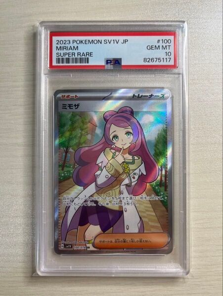 ミモザSR PSA10 バイオレットex ポケカ ポケモンカード