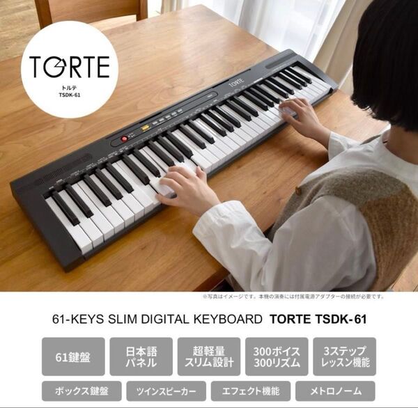 【新品未開封】 TORTE トルテ TSDK-61 電子ピアノ キーボード 譜面台 最安値