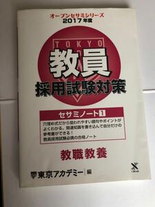  Tokyo red temi- open sesame series 2017. member adoption examination . job education 