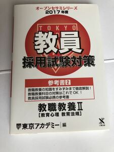  Tokyo red temi- open sesame series 2017. member adoption examination measures reference book . job education education mentality education law .