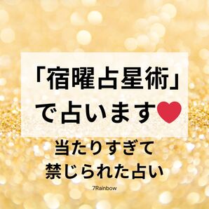 宿曜占星術 鑑定 占い あなたの人生の流れやタイミング