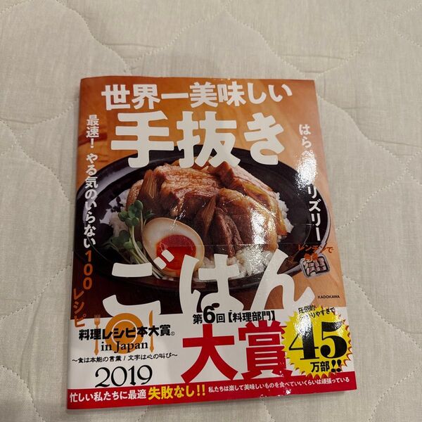 世界一美味しい手抜きごはん 最速!やる気のいらない100レシピ はらぺこグリズリー/著