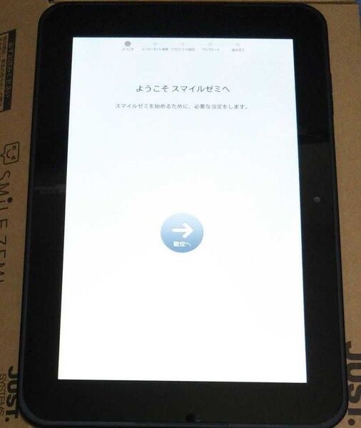 スマイルゼミ タブレット 工場出荷状態