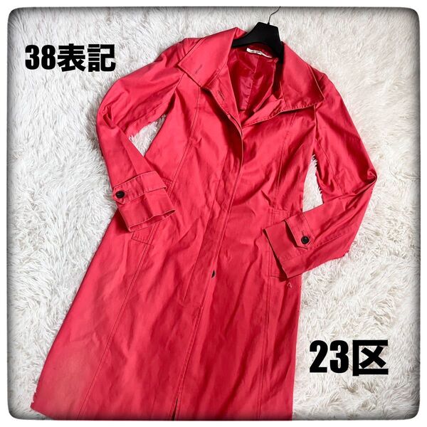 23区 トレンチコート ベルト付き size38 M