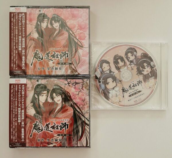 魔道祖師 大河幻想ラジオドラマ 第三期後編CD 特装盤
