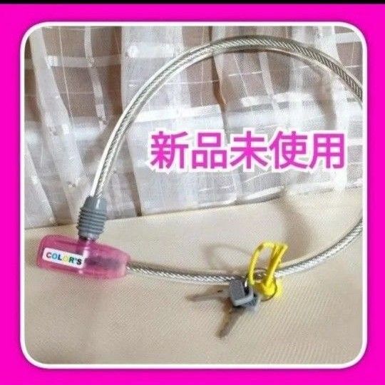自転車ワイヤー錠 自転車ワイヤーキー 自転車スケルトンキー お子様ピンク