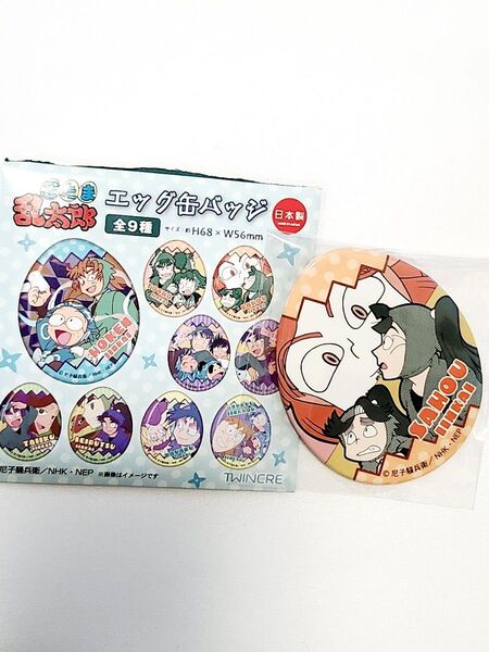 【未使用品】 作法委員会 忍たま乱太郎 エッグ缶バッジ 立花仙蔵 綾部喜八郎 浦風藤内