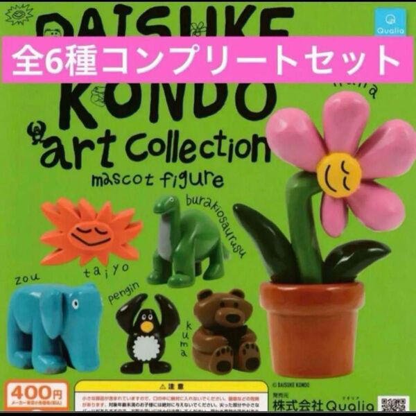 DAISUKE KONDO アートコレクション マスコットフィギュア 全6種