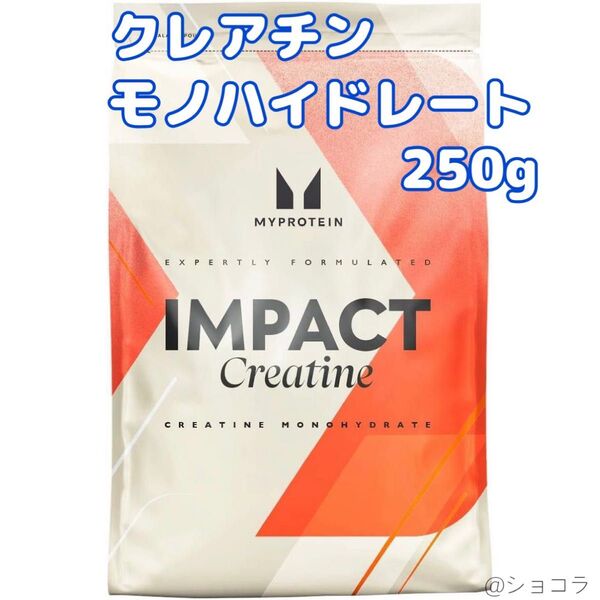 マイプロテイン クレアチン モノハイドレート 250g