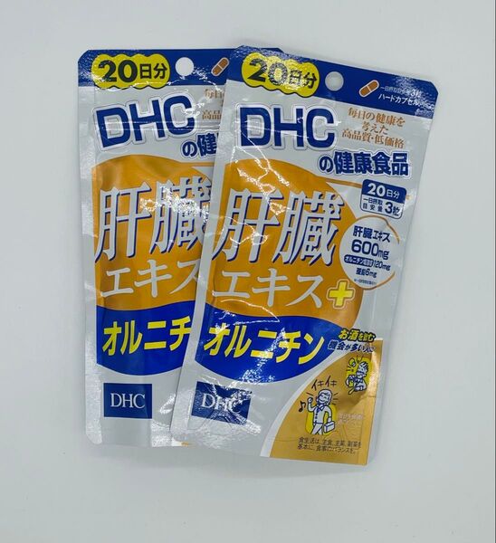 dhc肝臓エキス+オルニチン20日分X2 再出品対応