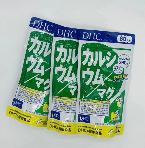 DHC カルシウム/マグ 60日分×3袋 再出品対応