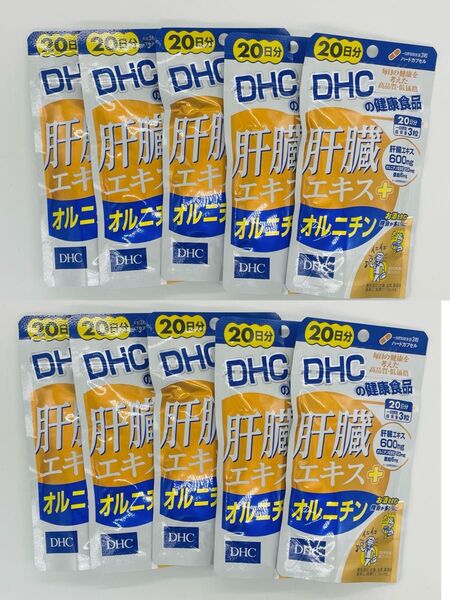 dhc肝臓エキス+オルニチン20日分X10 再出品対応
