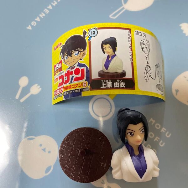 チョコエッグ 名探偵コナン5 13 上原由衣 名探偵コナン