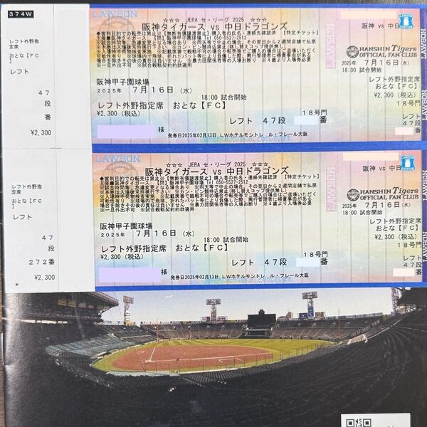 阪神タイガース 7月16日(水) 甲子園 レフト外野指定席 ペアチケット VS中日ドラゴンズ