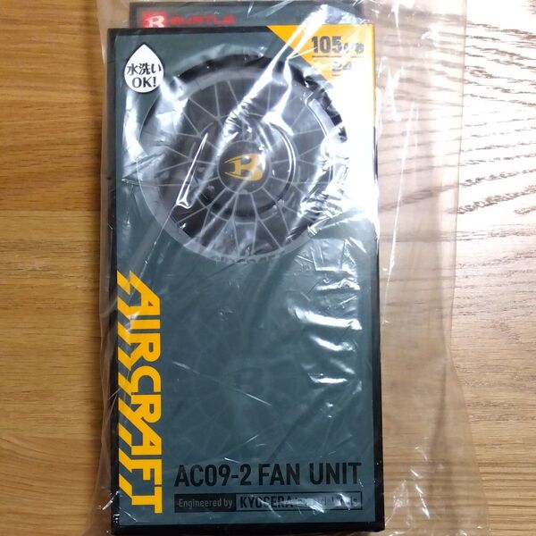 バートル 2025年発売 AIRCRAFT AC09-2 FAN UNIT 新品未開封