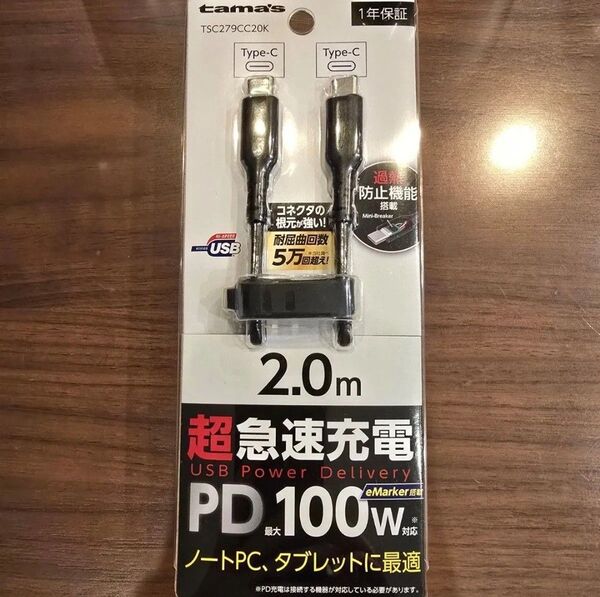多摩電子工業 結束バンド付 PD100W CtoC 2m過熱防止 Type-Cケーブル