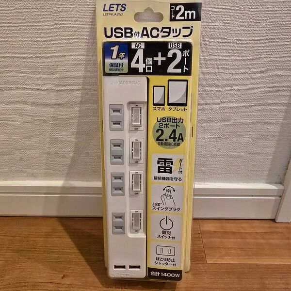 マクロス USB付ACタップ 電源タップ 2個口 2M