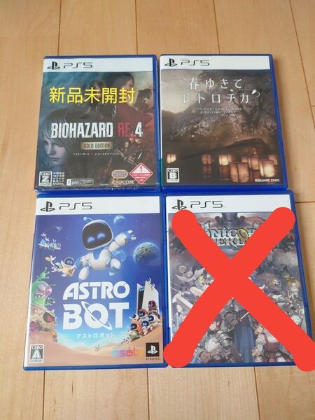 バイオハザードRe4(新品未開封).アストロボット.春ゆきてレトロチカ PS5ソフト3本セット