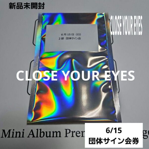 【アルバムなし】CLOSE YOUR EYES 団サ クルユア クロユア 名会 6/15