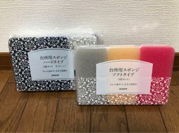 ダスキンスポンジ台所用3色セットハード&ソフト