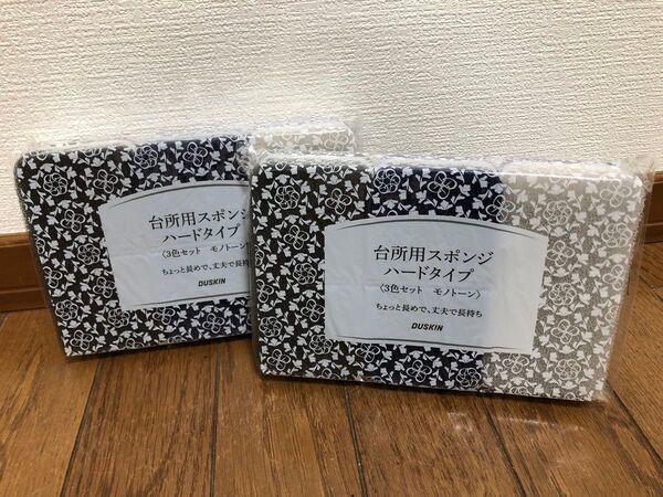 ダスキンスポンジ台所用3色セット×2