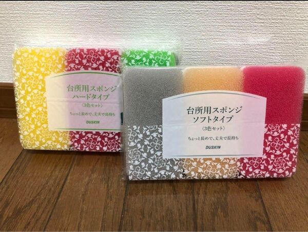 ダスキンスポンジ台所用3色セットハード&ソフト