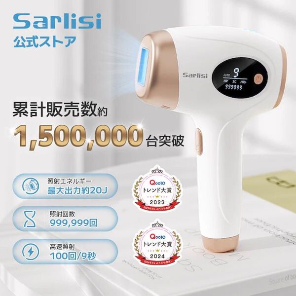 サーリシ脱毛器 IPL光美肌脱毛器 脱毛器 脱毛 無痛脱毛