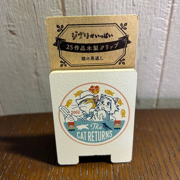 未使用 スタジオジブリ 猫の恩返し 木製クリップ バロン ジブリパーク ジブリ展