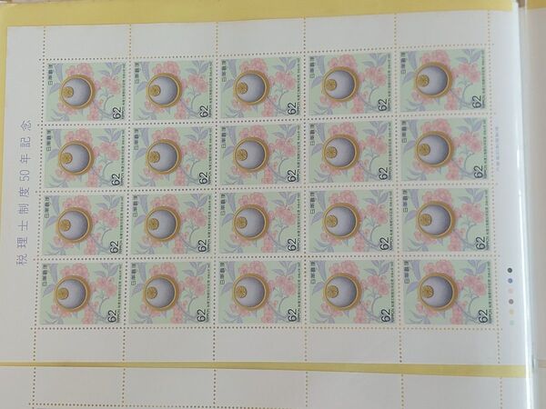税理士制度50年記念 切手シート 62円×20枚×2シート 未使用
