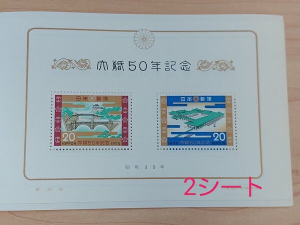 天皇陛下御即位記念切手等 額面5900円