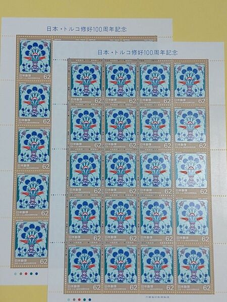 日本・トルコ修好100周年記念/国際花と緑の博覧会切手シート 各2シート×2種(80枚)