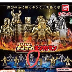 キン肉マン ダイキャストキンケシ10 バッファローマン シルバーver