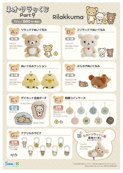 ネオ・リラッくじ Part9 F賞 刺繍コインケース