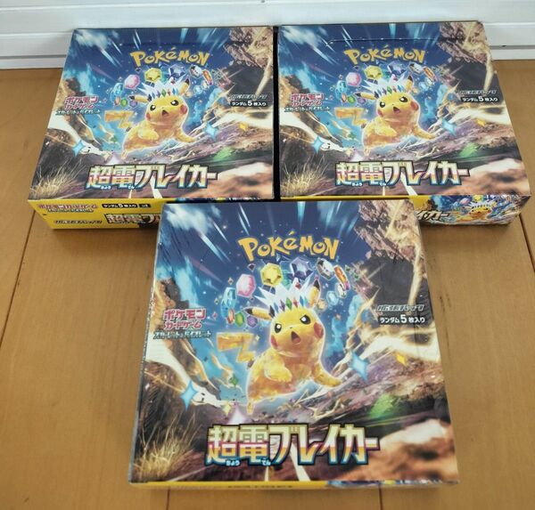 3box シュリンク付 超電ブレイカー 新品未開封 ポケモンカード ポケカ シュリンク付き