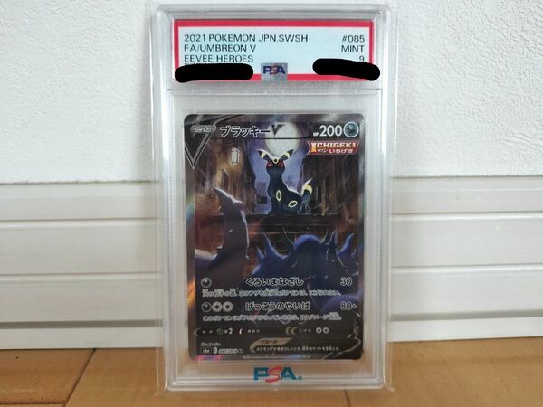 PSA9鑑定済 ブラッキーV(SA) SR 085/069 ポケモンカード ポケカ