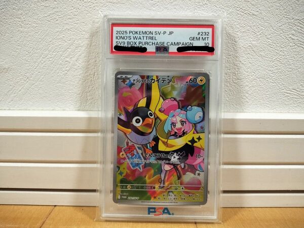 PSA10 ナンジャモのカイデン プロモ 鑑定品 ポケモンカード ポケカ