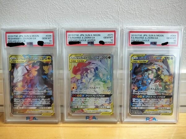 レシラム&ゼクロムGX (N) オールPSA10 強化拡張パック ドリームリーグ 連番 ポケモンカード ポケカ