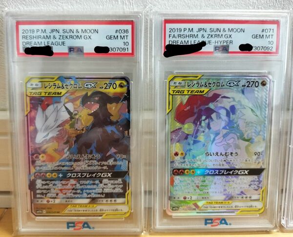 レシラム&ゼクロム rr hr PSA10 ドリームリーグ 2連番 ポケモンカード ポケカ