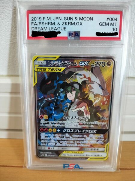 レシラム&ゼクロム SR PSA10 ドリームリーグ 連番 ポケモンカード ポケカ