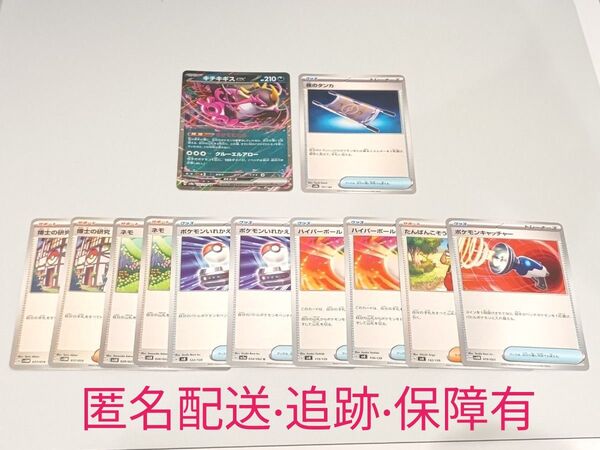 ポケモンカード キチキギスex 夜のタンカ おまけ付き
