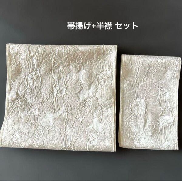 3Dエンボス帯揚げ半衿セット/オフホワイト