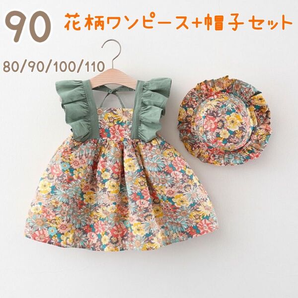 値下げ!90 ワンピース チュニック 帽子 セット かわいい 花柄 ガーリー